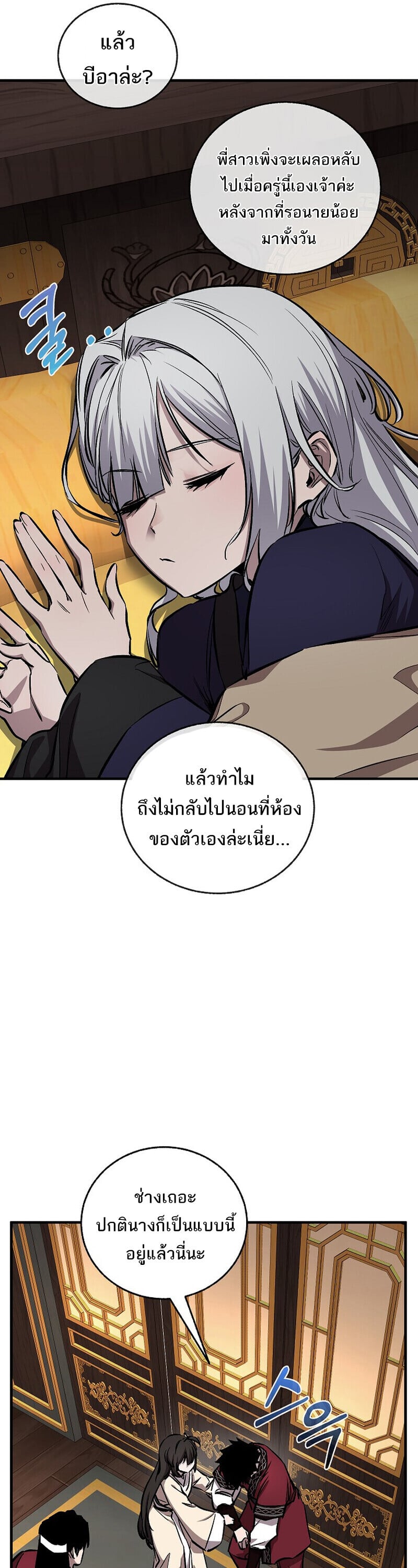 Childhood Friend of the Zenith สหายวัยเยาว์ของข้าแข็งแกร่งที่สุดในใต้หล้า ตอนที่ 88 page 42