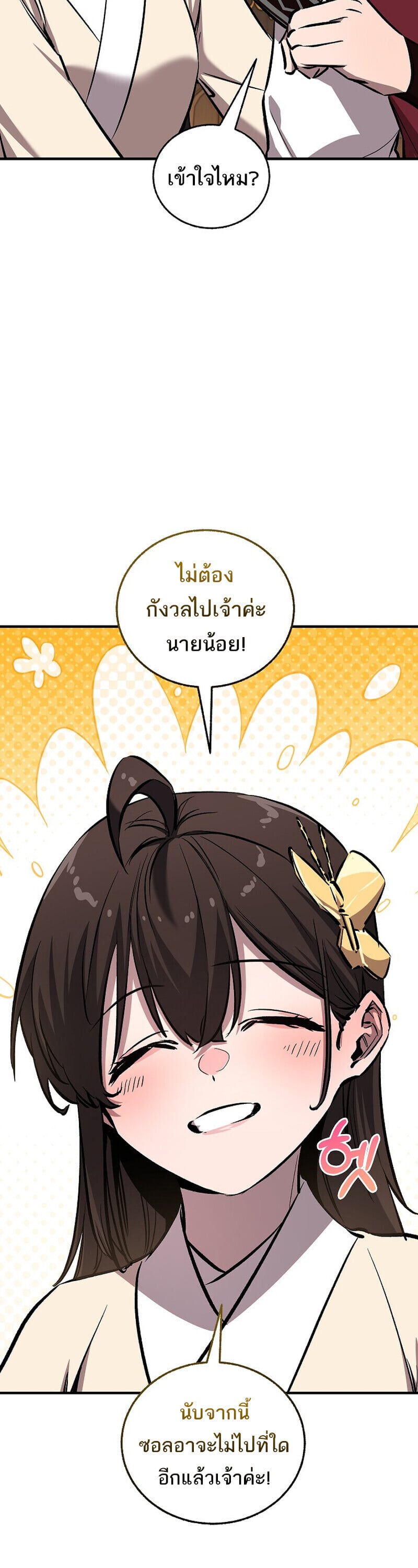 Childhood Friend of the Zenith สหายวัยเยาว์ของข้าแข็งแกร่งที่สุดในใต้หล้า ตอนที่ 88 page 44
