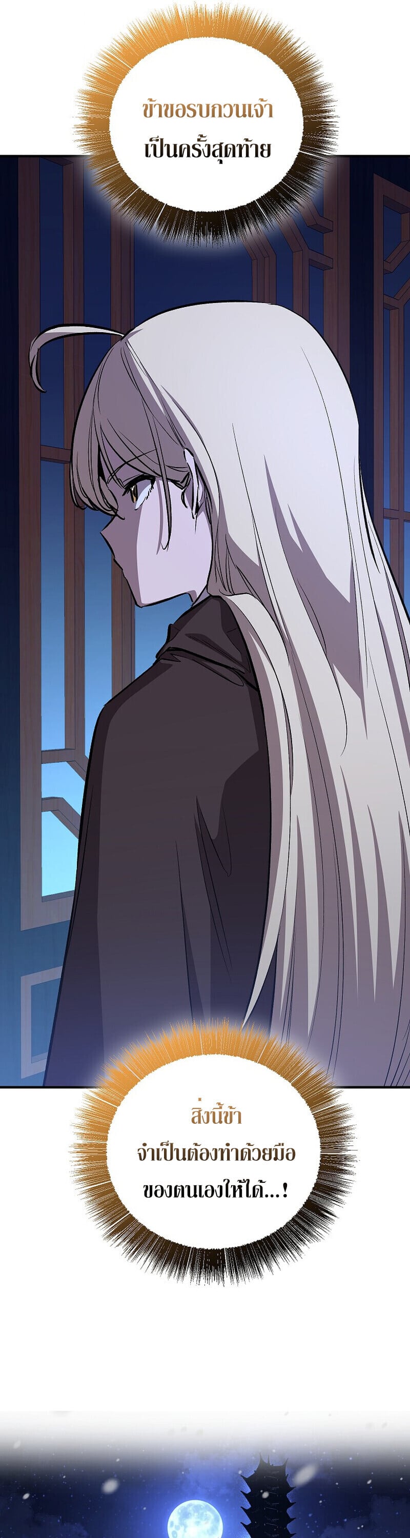 Childhood Friend of the Zenith สหายวัยเยาว์ของข้าแข็งแกร่งที่สุดในใต้หล้า ตอนที่ 88 page 53