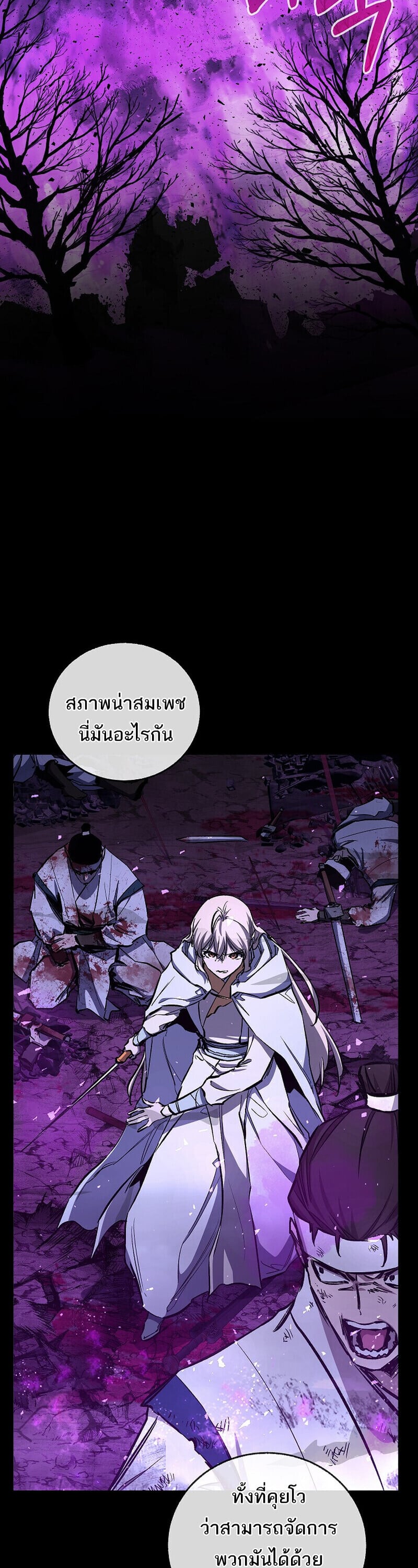 Childhood Friend of the Zenith สหายวัยเยาว์ของข้าแข็งแกร่งที่สุดในใต้หล้า ตอนที่ 89 page 1