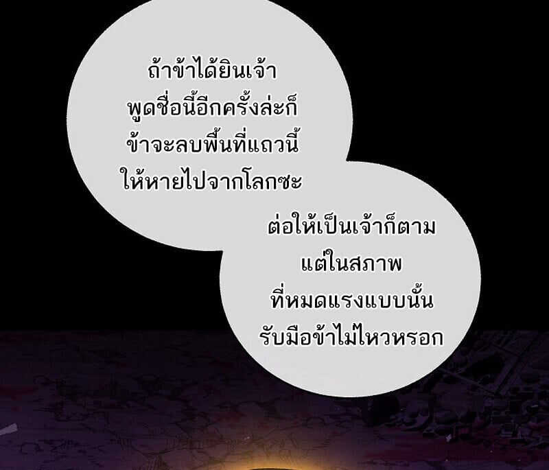 Childhood Friend of the Zenith สหายวัยเยาว์ของข้าแข็งแกร่งที่สุดในใต้หล้า ตอนที่ 89 page 8