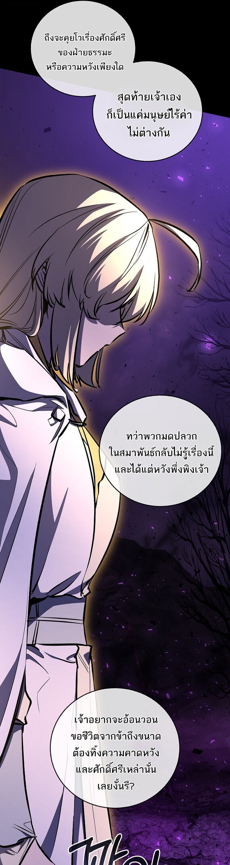 Childhood Friend of the Zenith สหายวัยเยาว์ของข้าแข็งแกร่งที่สุดในใต้หล้า ตอนที่ 89 page 13