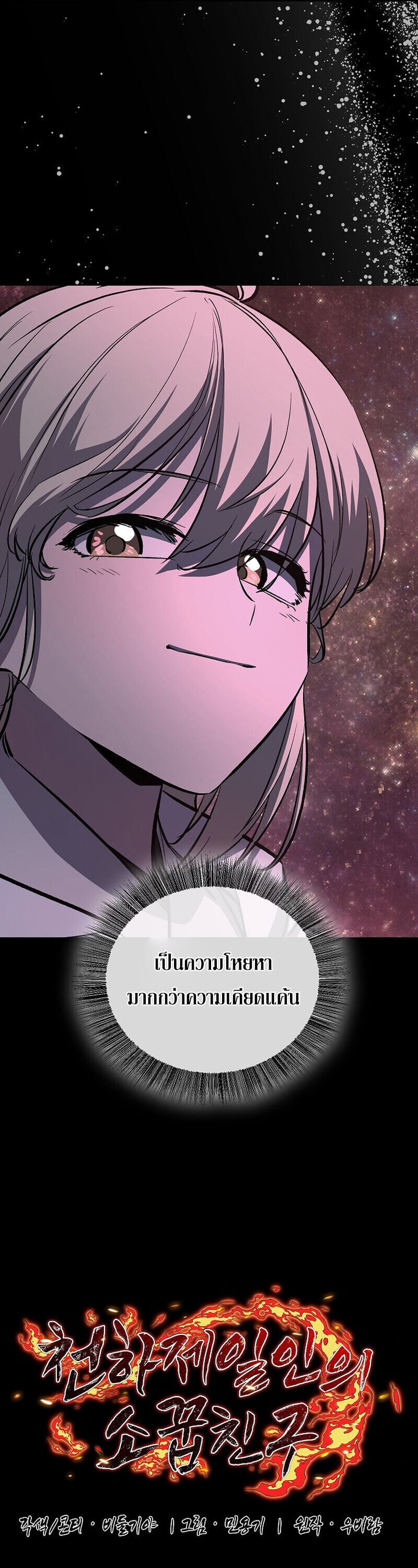 Childhood Friend of the Zenith สหายวัยเยาว์ของข้าแข็งแกร่งที่สุดในใต้หล้า ตอนที่ 89 page 35