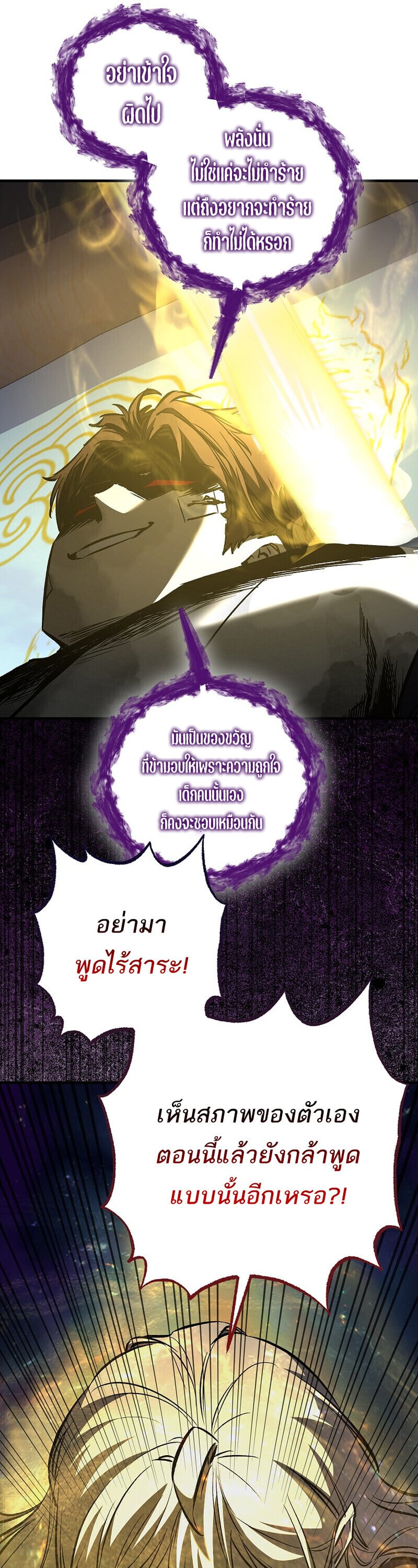 Childhood Friend of the Zenith สหายวัยเยาว์ของข้าแข็งแกร่งที่สุดในใต้หล้า ตอนที่ 89 page 49