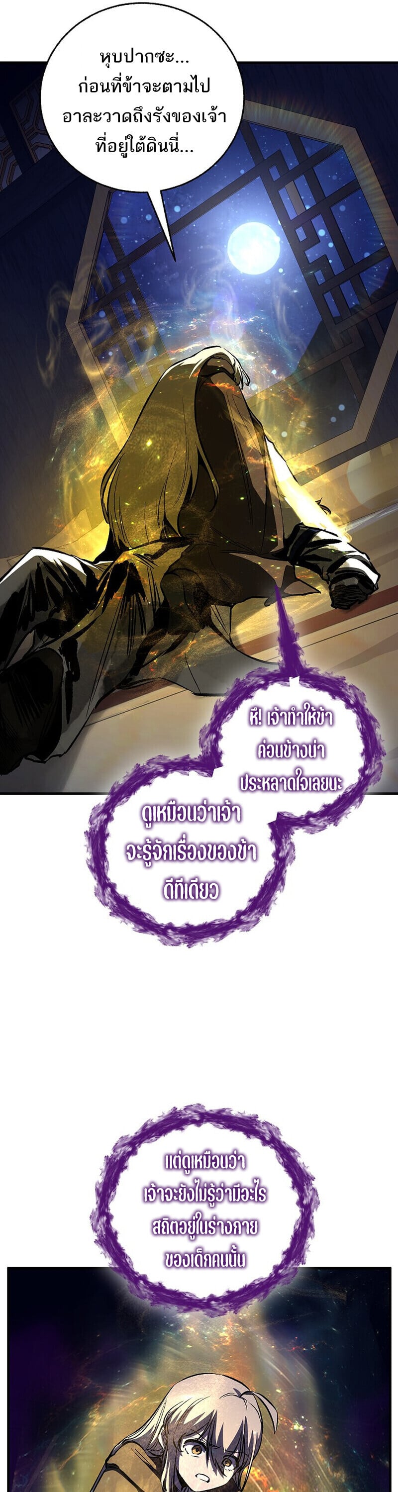 Childhood Friend of the Zenith สหายวัยเยาว์ของข้าแข็งแกร่งที่สุดในใต้หล้า ตอนที่ 89 page 53