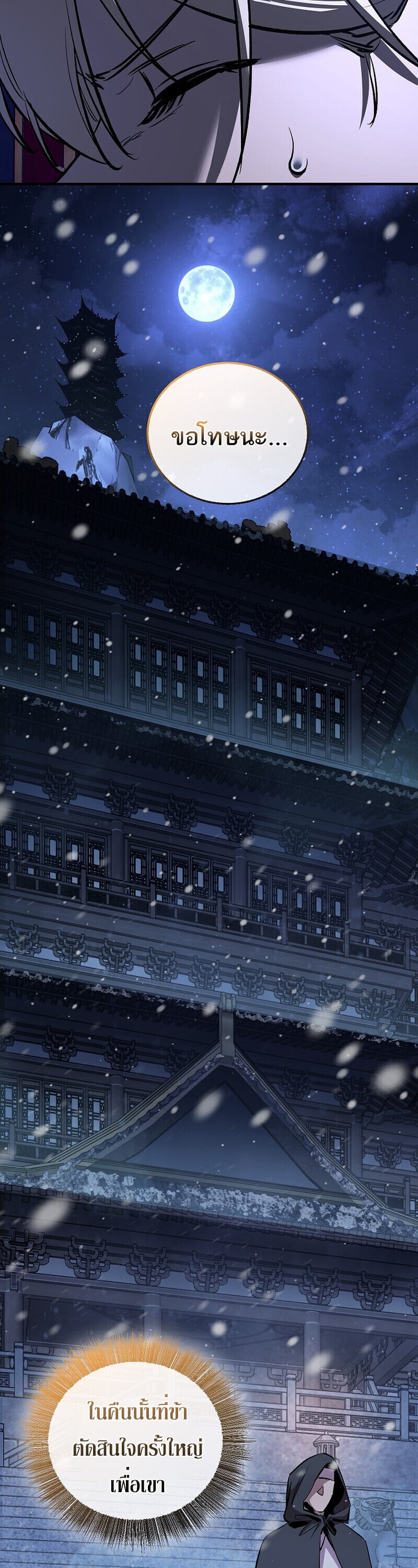 Childhood Friend of the Zenith สหายวัยเยาว์ของข้าแข็งแกร่งที่สุดในใต้หล้า ตอนที่ 89 page 66