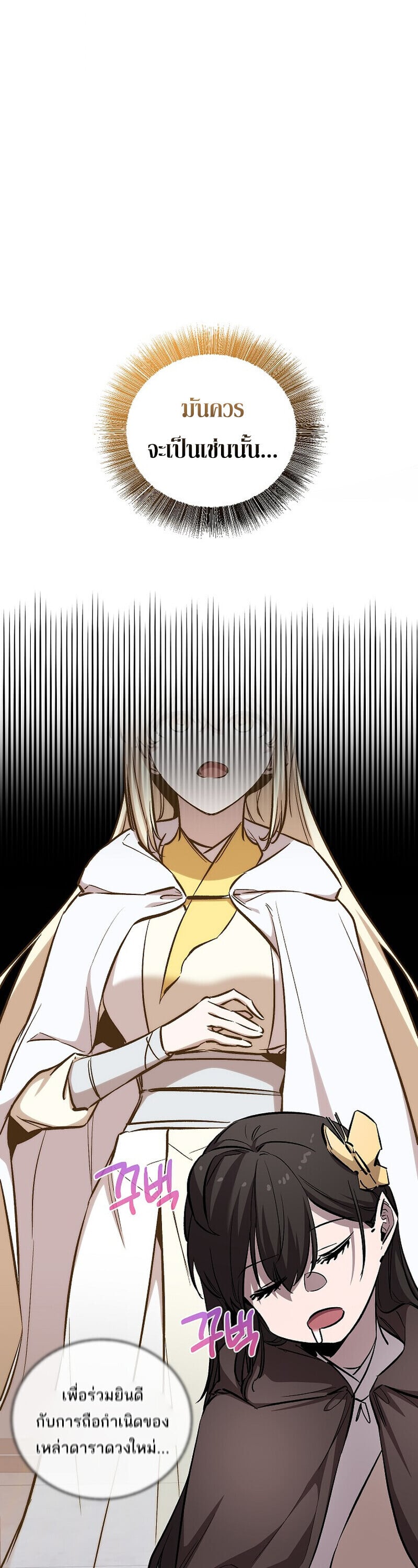 Childhood Friend of the Zenith สหายวัยเยาว์ของข้าแข็งแกร่งที่สุดในใต้หล้า ตอนที่ 89 page 68
