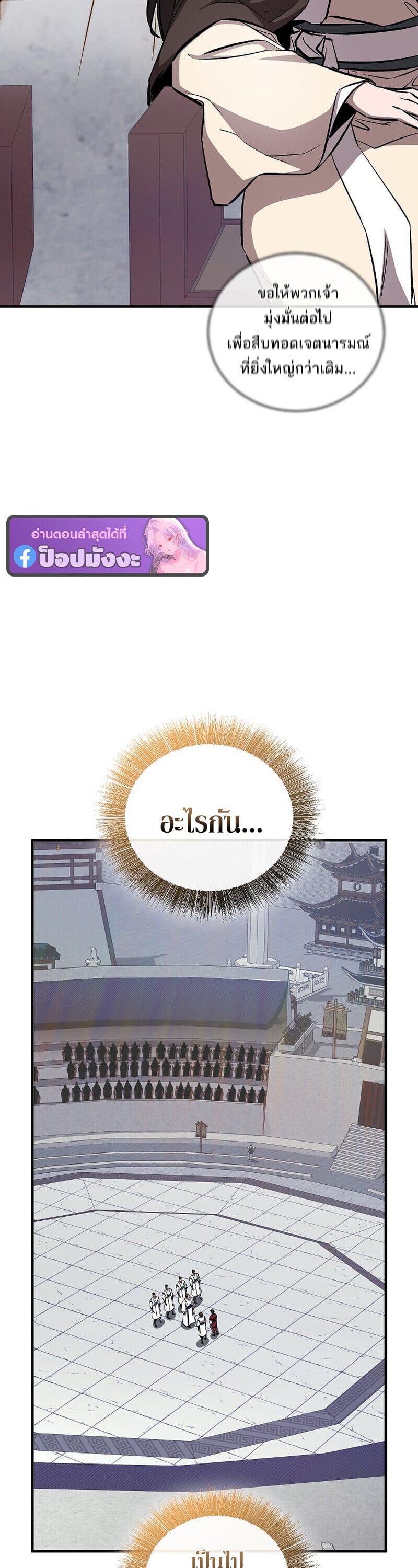 Childhood Friend of the Zenith สหายวัยเยาว์ของข้าแข็งแกร่งที่สุดในใต้หล้า ตอนที่ 89 page 69