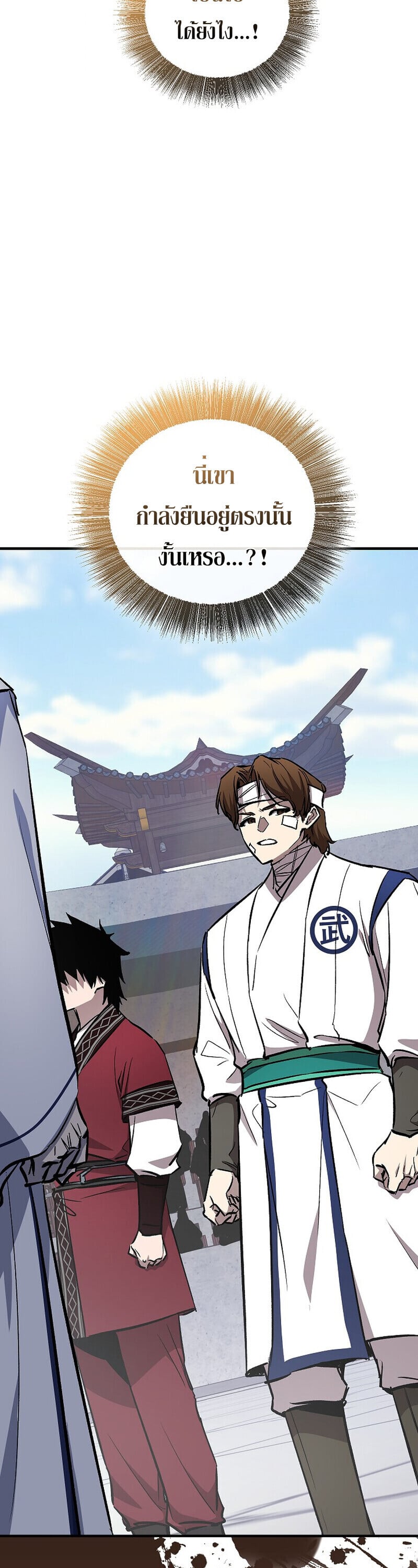 Childhood Friend of the Zenith สหายวัยเยาว์ของข้าแข็งแกร่งที่สุดในใต้หล้า ตอนที่ 89 page 70