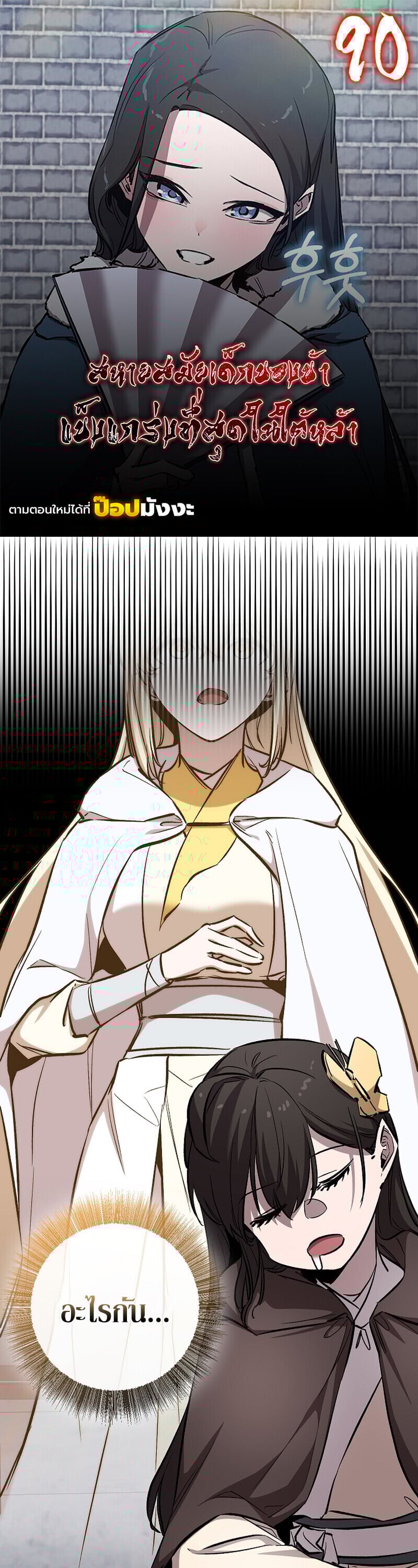 Childhood Friend of the Zenith สหายวัยเยาว์ของข้าแข็งแกร่งที่สุดในใต้หล้า ตอนที่ 90 page 0