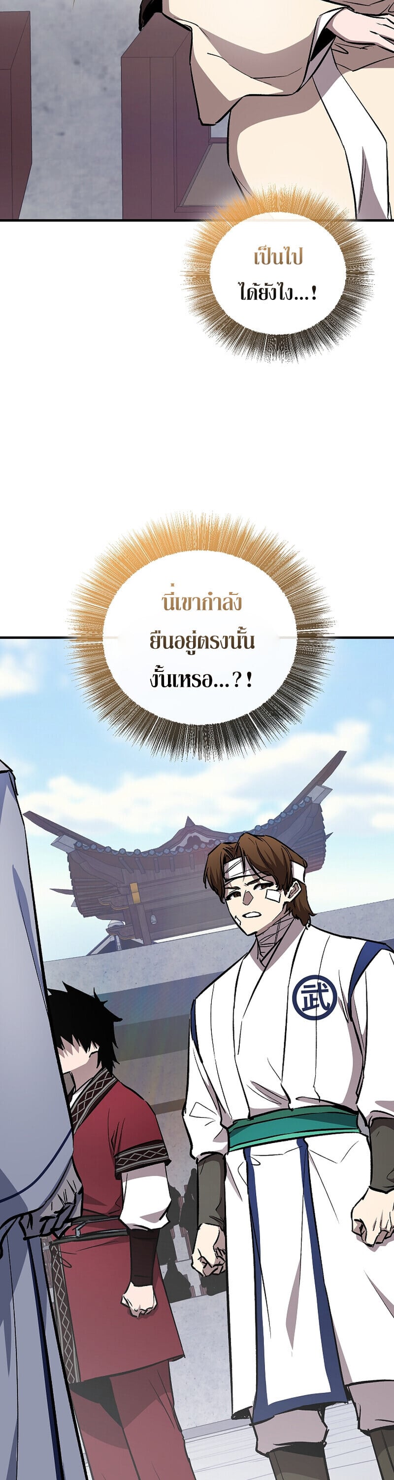Childhood Friend of the Zenith สหายวัยเยาว์ของข้าแข็งแกร่งที่สุดในใต้หล้า ตอนที่ 90 page 1