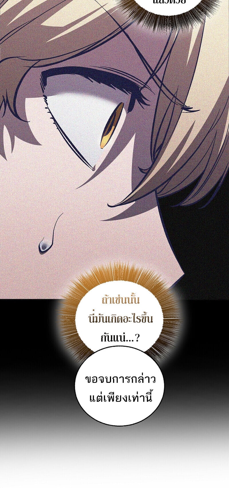 Childhood Friend of the Zenith สหายวัยเยาว์ของข้าแข็งแกร่งที่สุดในใต้หล้า ตอนที่ 90 page 3