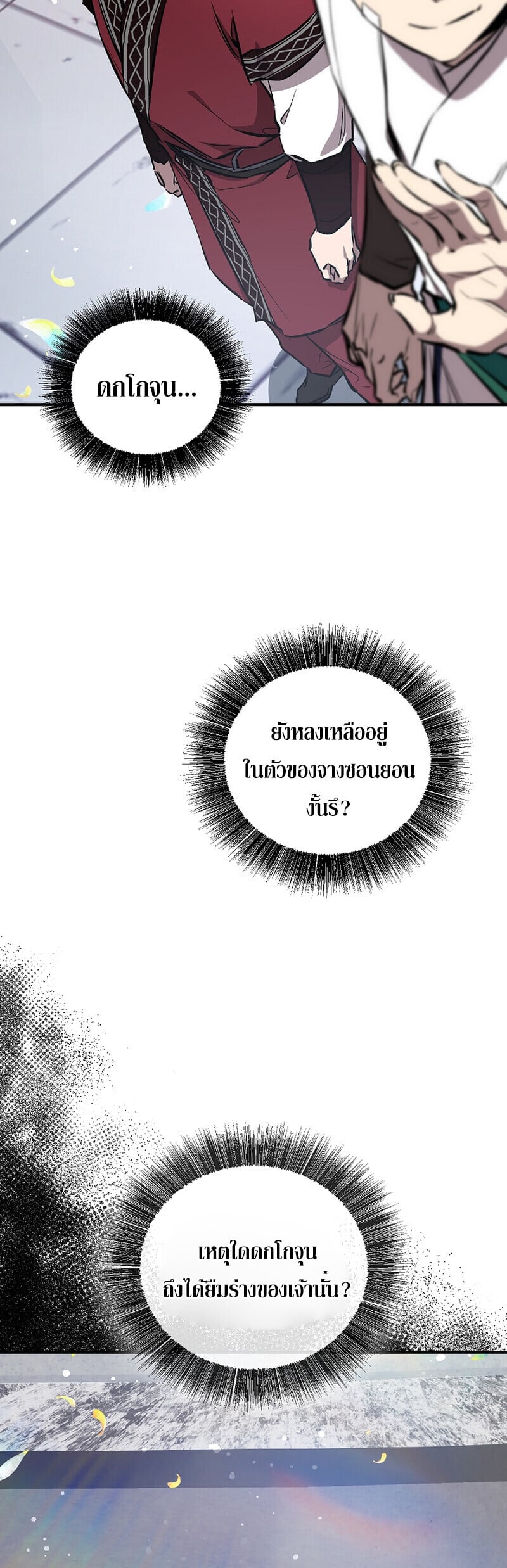 Childhood Friend of the Zenith สหายวัยเยาว์ของข้าแข็งแกร่งที่สุดในใต้หล้า ตอนที่ 90 page 6