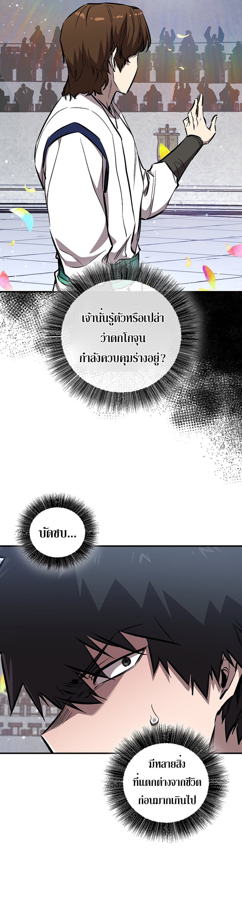 Childhood Friend of the Zenith สหายวัยเยาว์ของข้าแข็งแกร่งที่สุดในใต้หล้า ตอนที่ 90 page 7