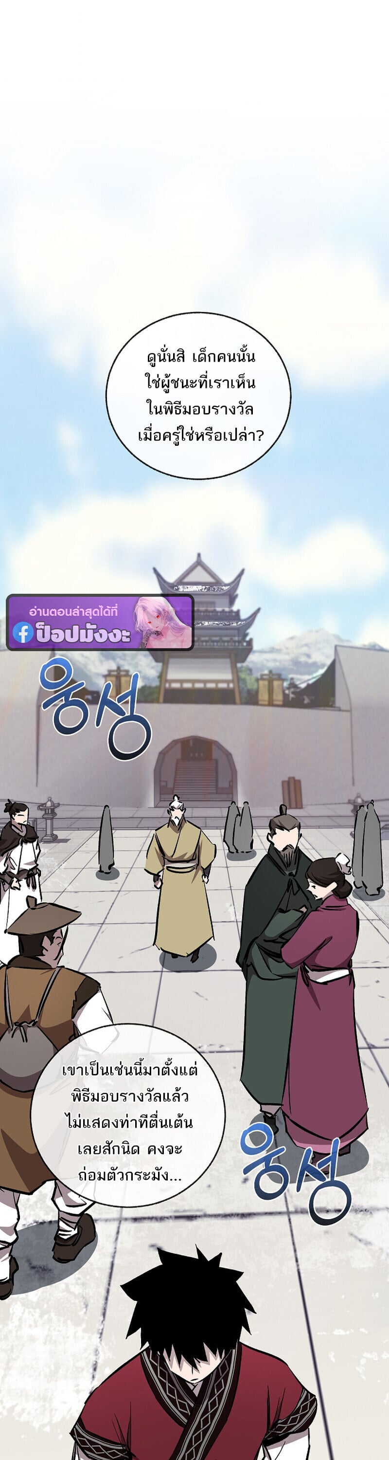 Childhood Friend of the Zenith สหายวัยเยาว์ของข้าแข็งแกร่งที่สุดในใต้หล้า ตอนที่ 90 page 8