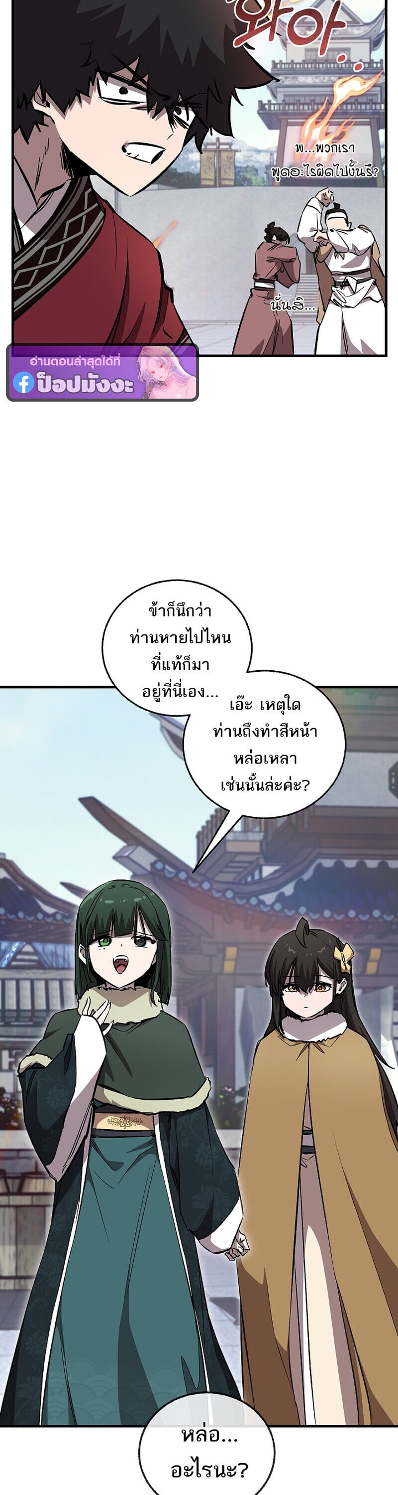 Childhood Friend of the Zenith สหายวัยเยาว์ของข้าแข็งแกร่งที่สุดในใต้หล้า ตอนที่ 90 page 11