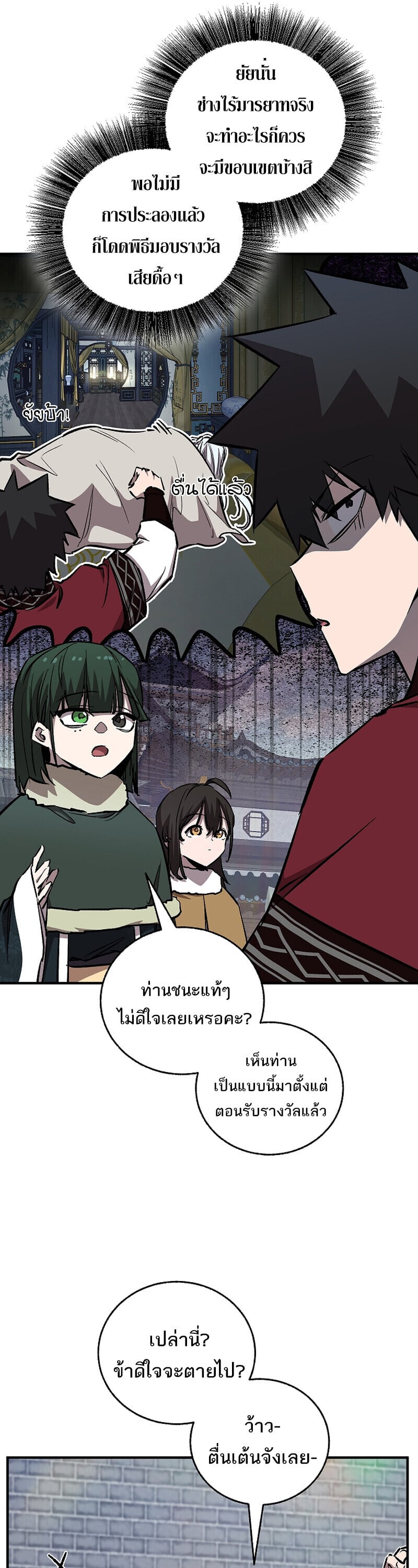 Childhood Friend of the Zenith สหายวัยเยาว์ของข้าแข็งแกร่งที่สุดในใต้หล้า ตอนที่ 90 page 13