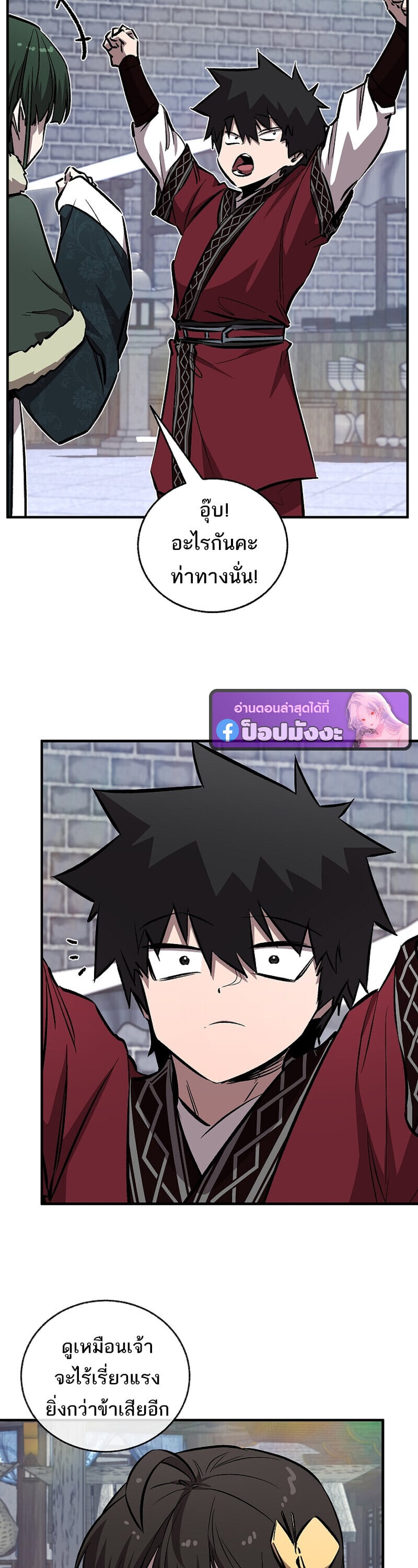 Childhood Friend of the Zenith สหายวัยเยาว์ของข้าแข็งแกร่งที่สุดในใต้หล้า ตอนที่ 90 page 14