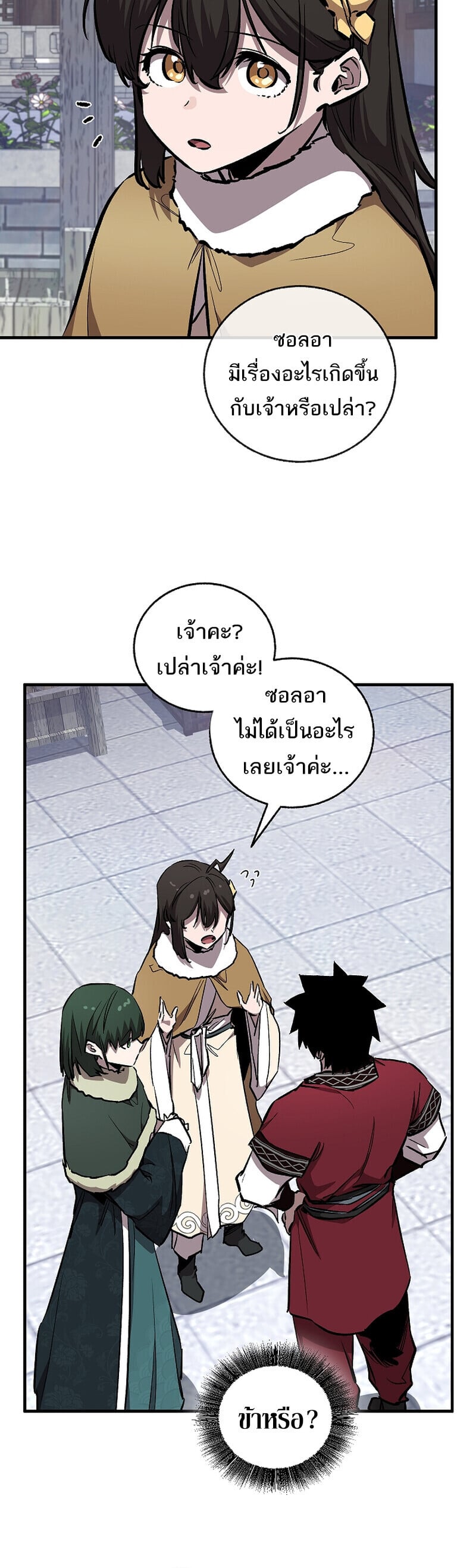 Childhood Friend of the Zenith สหายวัยเยาว์ของข้าแข็งแกร่งที่สุดในใต้หล้า ตอนที่ 90 page 15