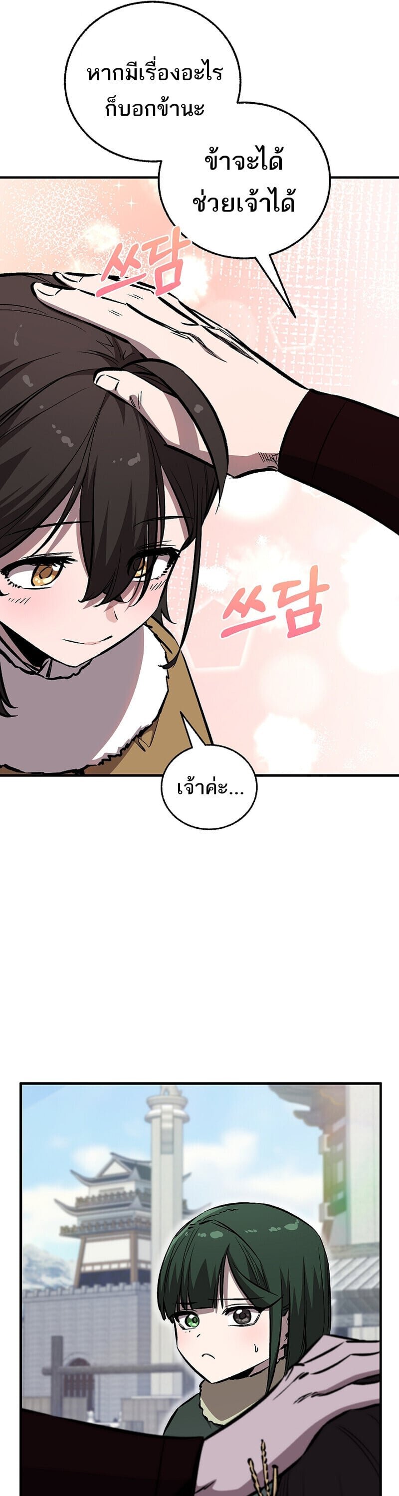 Childhood Friend of the Zenith สหายวัยเยาว์ของข้าแข็งแกร่งที่สุดในใต้หล้า ตอนที่ 90 page 16