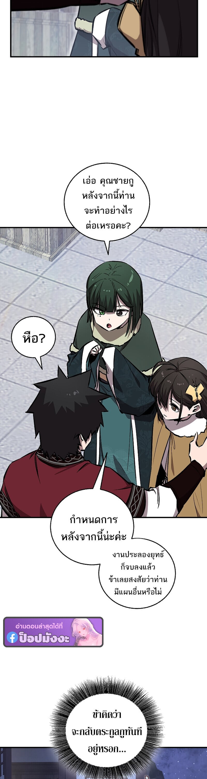 Childhood Friend of the Zenith สหายวัยเยาว์ของข้าแข็งแกร่งที่สุดในใต้หล้า ตอนที่ 90 page 17