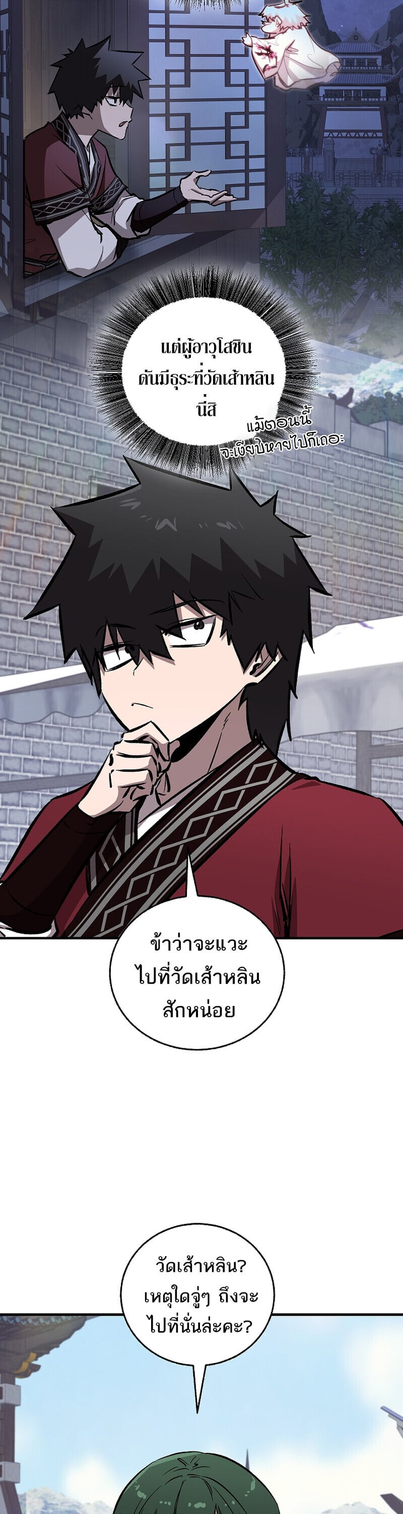 Childhood Friend of the Zenith สหายวัยเยาว์ของข้าแข็งแกร่งที่สุดในใต้หล้า ตอนที่ 90 page 18