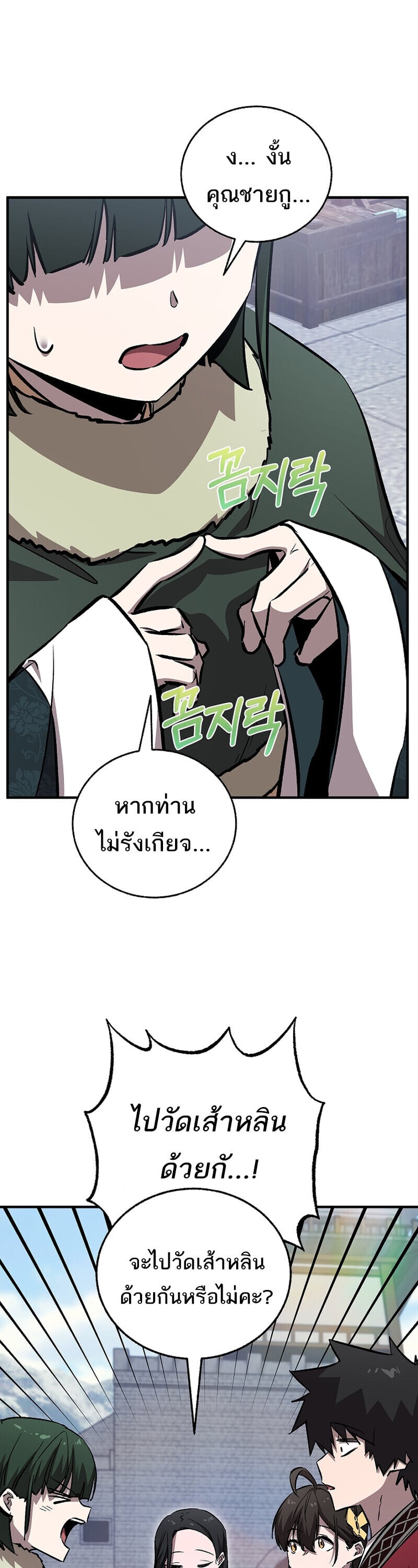 Childhood Friend of the Zenith สหายวัยเยาว์ของข้าแข็งแกร่งที่สุดในใต้หล้า ตอนที่ 90 page 20