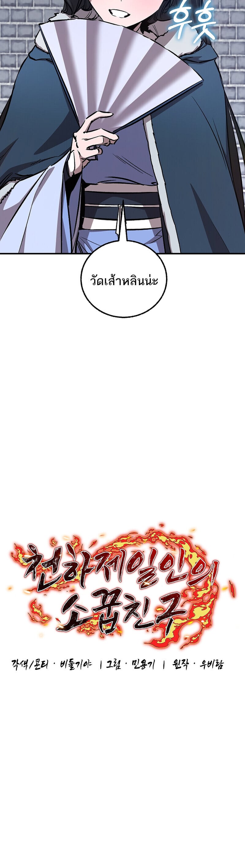 Childhood Friend of the Zenith สหายวัยเยาว์ของข้าแข็งแกร่งที่สุดในใต้หล้า ตอนที่ 90 page 22