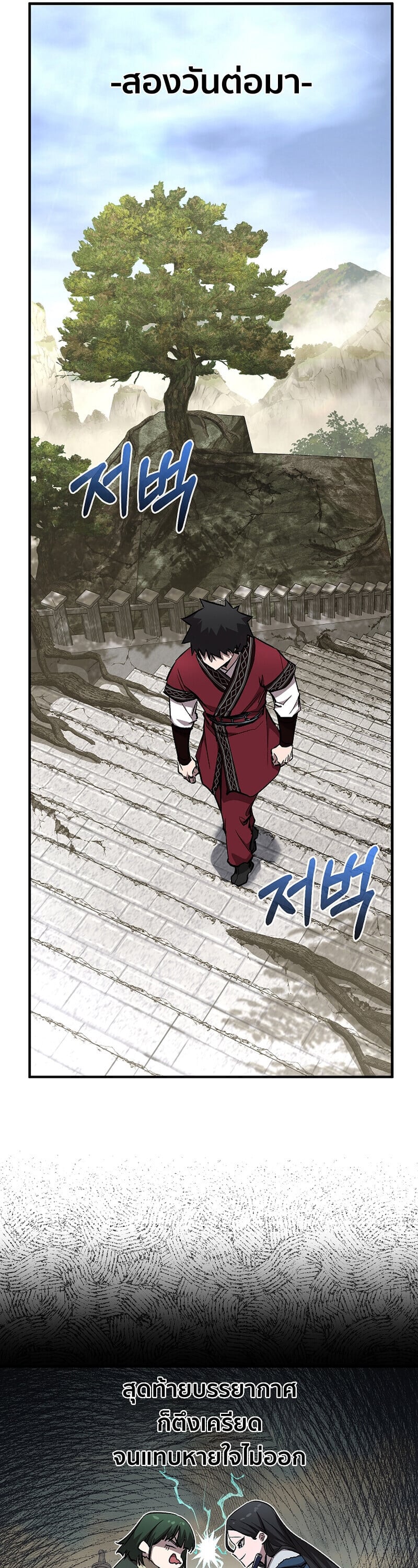 Childhood Friend of the Zenith สหายวัยเยาว์ของข้าแข็งแกร่งที่สุดในใต้หล้า ตอนที่ 90 page 23