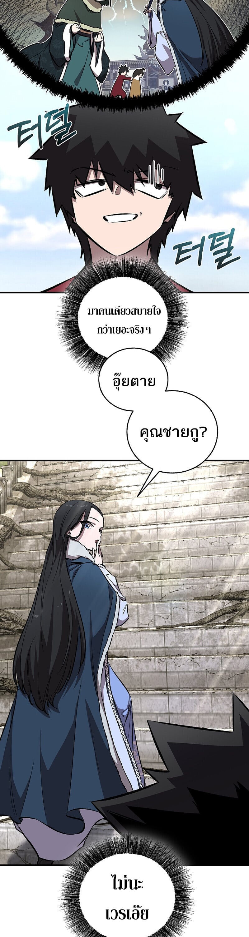 Childhood Friend of the Zenith สหายวัยเยาว์ของข้าแข็งแกร่งที่สุดในใต้หล้า ตอนที่ 90 page 24
