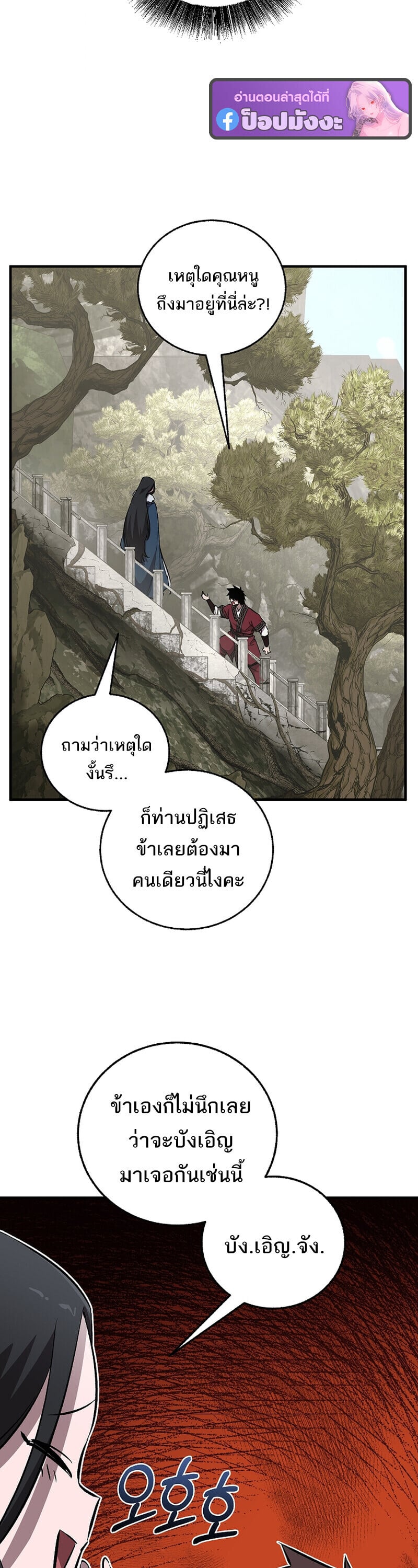 Childhood Friend of the Zenith สหายวัยเยาว์ของข้าแข็งแกร่งที่สุดในใต้หล้า ตอนที่ 90 page 25