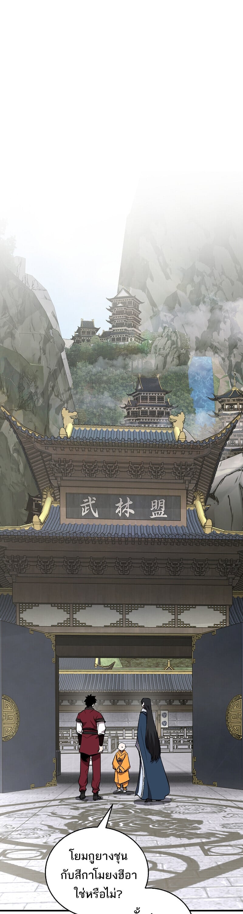 Childhood Friend of the Zenith สหายวัยเยาว์ของข้าแข็งแกร่งที่สุดในใต้หล้า ตอนที่ 90 page 27