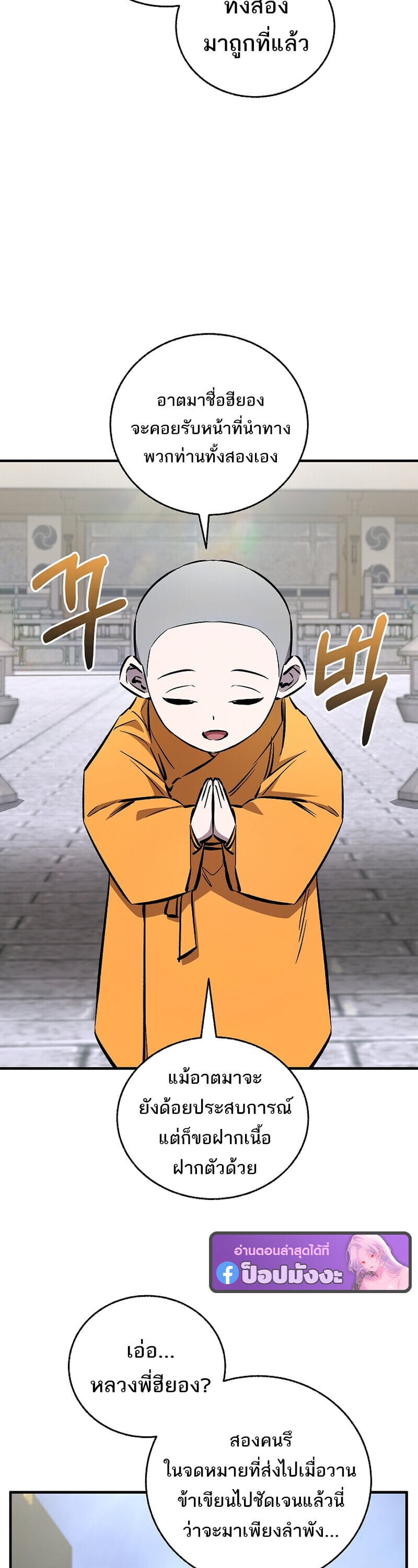 Childhood Friend of the Zenith สหายวัยเยาว์ของข้าแข็งแกร่งที่สุดในใต้หล้า ตอนที่ 90 page 28