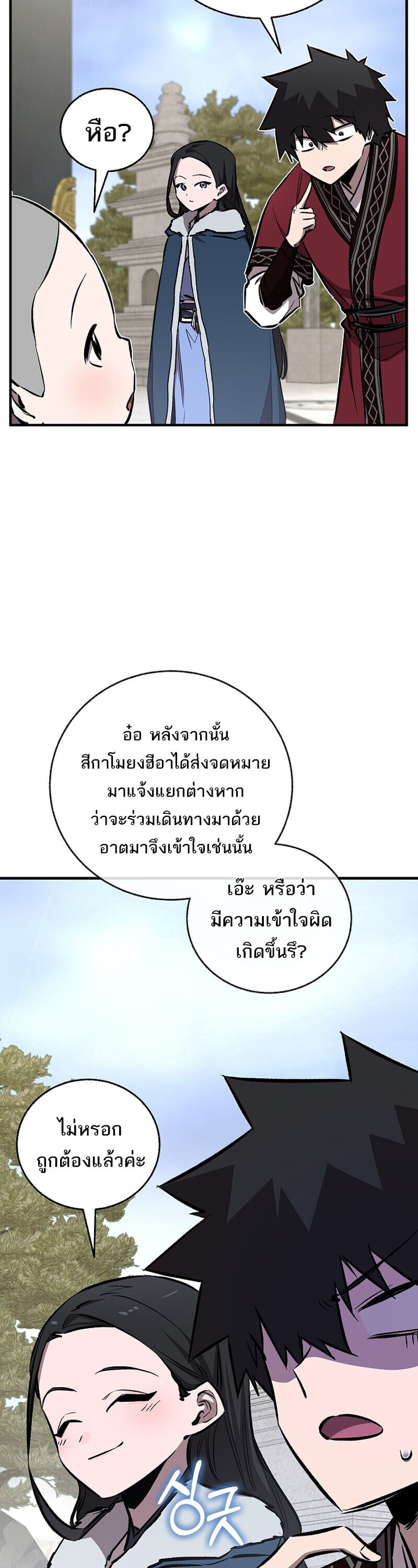 Childhood Friend of the Zenith สหายวัยเยาว์ของข้าแข็งแกร่งที่สุดในใต้หล้า ตอนที่ 90 page 29