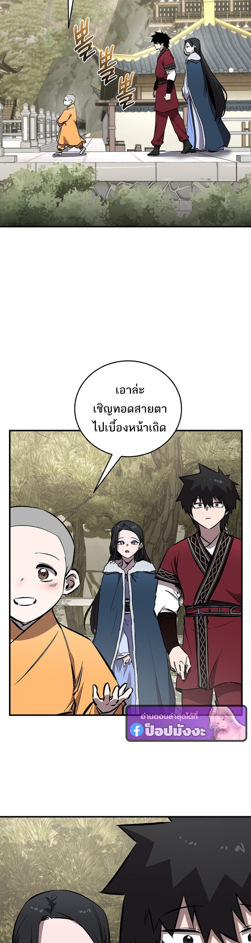 Childhood Friend of the Zenith สหายวัยเยาว์ของข้าแข็งแกร่งที่สุดในใต้หล้า ตอนที่ 90 page 32