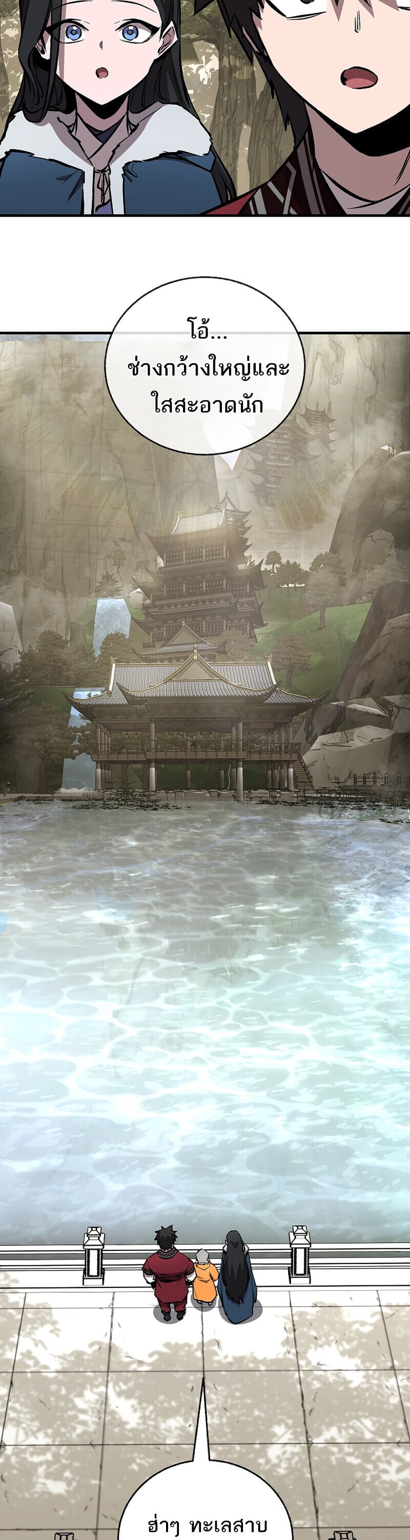 Childhood Friend of the Zenith สหายวัยเยาว์ของข้าแข็งแกร่งที่สุดในใต้หล้า ตอนที่ 90 page 33