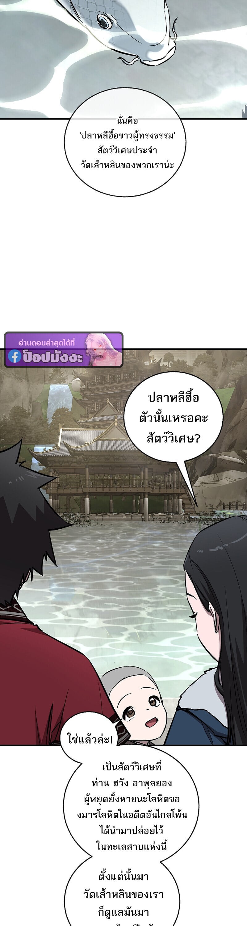 Childhood Friend of the Zenith สหายวัยเยาว์ของข้าแข็งแกร่งที่สุดในใต้หล้า ตอนที่ 90 page 36