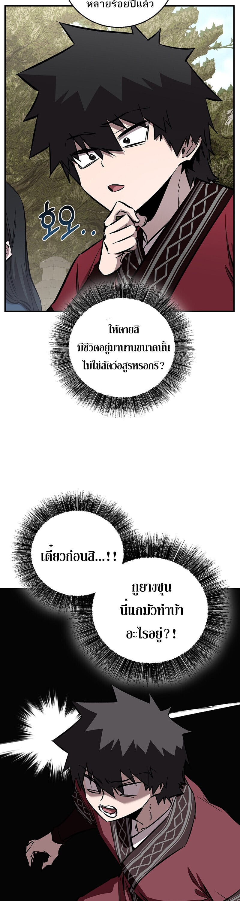 Childhood Friend of the Zenith สหายวัยเยาว์ของข้าแข็งแกร่งที่สุดในใต้หล้า ตอนที่ 90 page 37