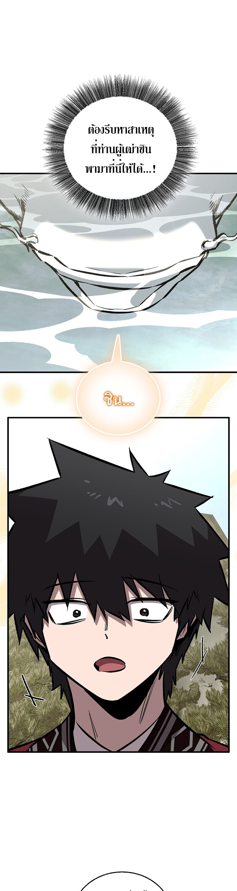 Childhood Friend of the Zenith สหายวัยเยาว์ของข้าแข็งแกร่งที่สุดในใต้หล้า ตอนที่ 90 page 39