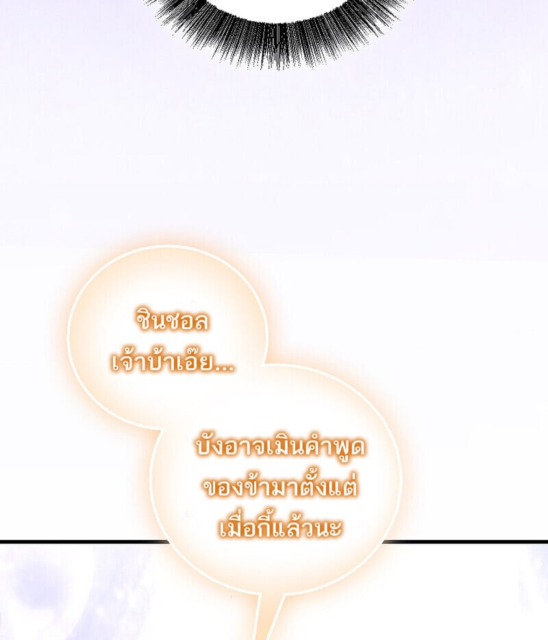 Childhood Friend of the Zenith สหายวัยเยาว์ของข้าแข็งแกร่งที่สุดในใต้หล้า ตอนที่ 90 page 50