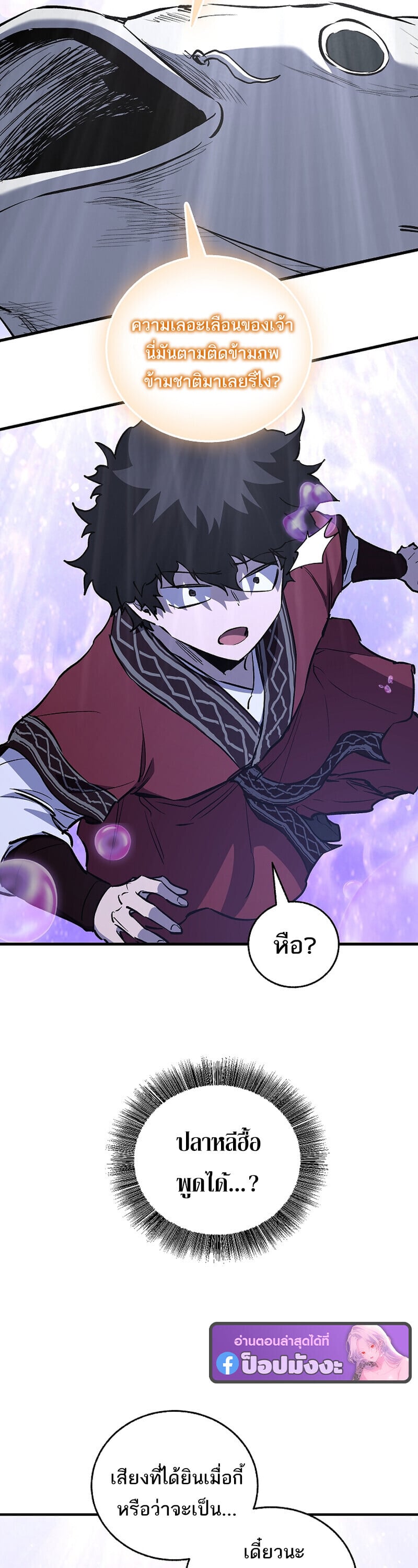 Childhood Friend of the Zenith สหายวัยเยาว์ของข้าแข็งแกร่งที่สุดในใต้หล้า ตอนที่ 90 page 51