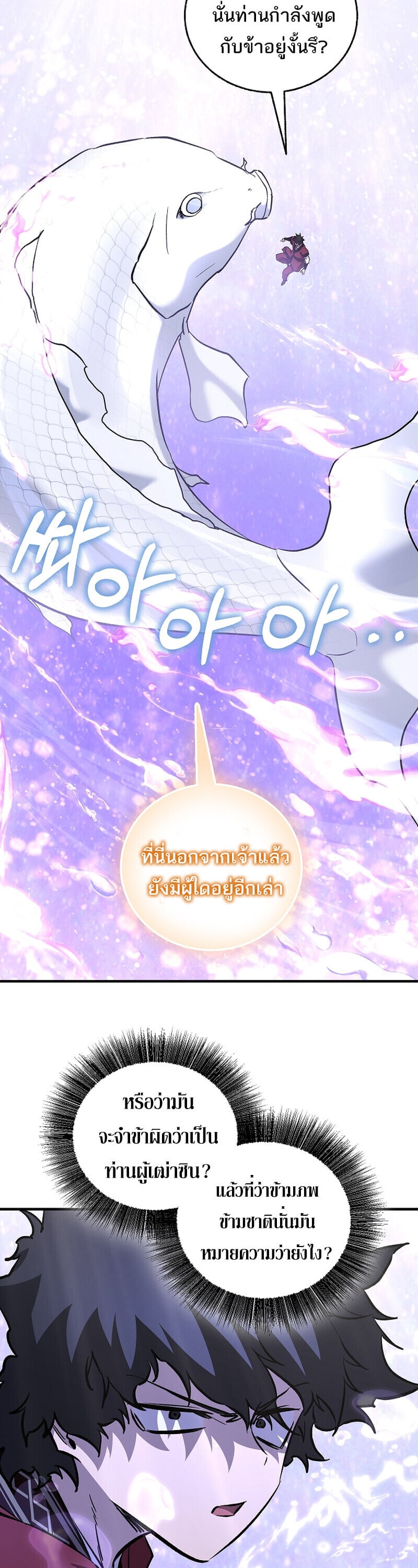 Childhood Friend of the Zenith สหายวัยเยาว์ของข้าแข็งแกร่งที่สุดในใต้หล้า ตอนที่ 90 page 52