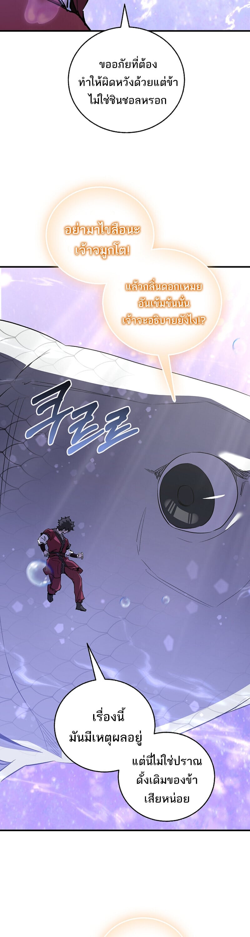 Childhood Friend of the Zenith สหายวัยเยาว์ของข้าแข็งแกร่งที่สุดในใต้หล้า ตอนที่ 90 page 53