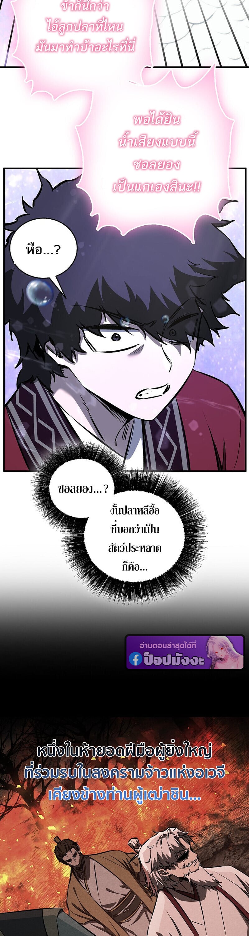 Childhood Friend of the Zenith สหายวัยเยาว์ของข้าแข็งแกร่งที่สุดในใต้หล้า ตอนที่ 91 page 1