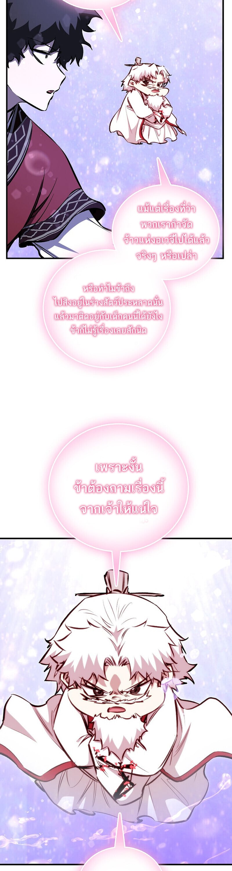 Childhood Friend of the Zenith สหายวัยเยาว์ของข้าแข็งแกร่งที่สุดในใต้หล้า ตอนที่ 91 page 6