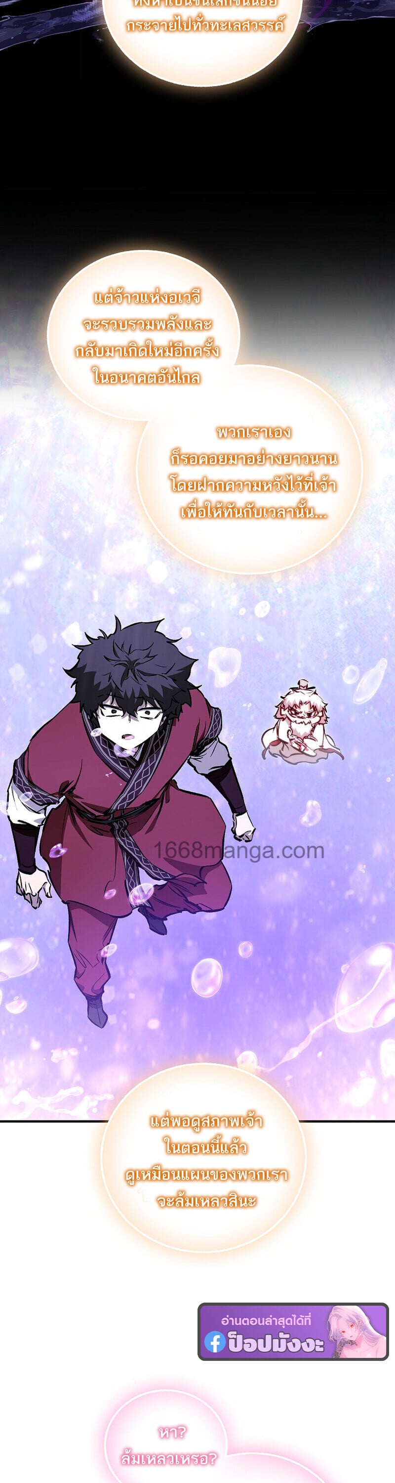 Childhood Friend of the Zenith สหายวัยเยาว์ของข้าแข็งแกร่งที่สุดในใต้หล้า ตอนที่ 91 page 12