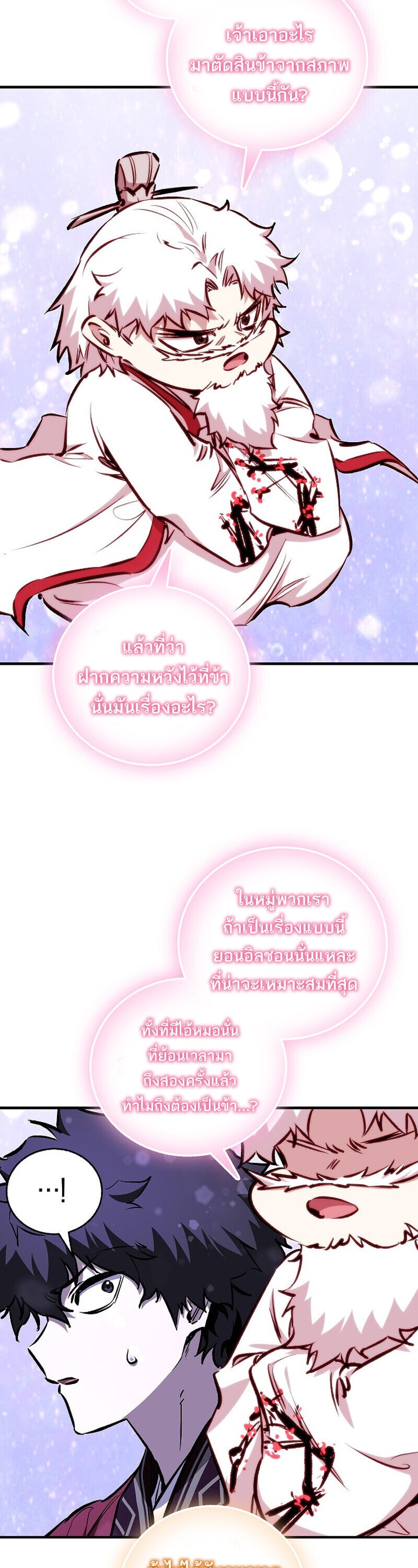 Childhood Friend of the Zenith สหายวัยเยาว์ของข้าแข็งแกร่งที่สุดในใต้หล้า ตอนที่ 91 page 13