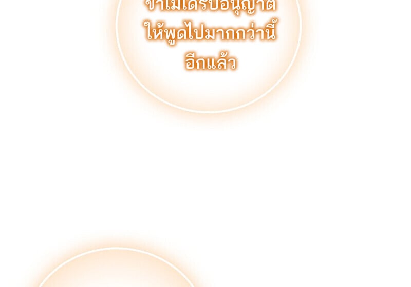 Childhood Friend of the Zenith สหายวัยเยาว์ของข้าแข็งแกร่งที่สุดในใต้หล้า ตอนที่ 91 page 14