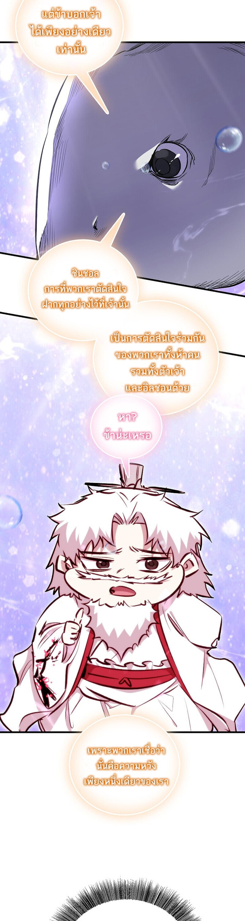 Childhood Friend of the Zenith สหายวัยเยาว์ของข้าแข็งแกร่งที่สุดในใต้หล้า ตอนที่ 91 page 15