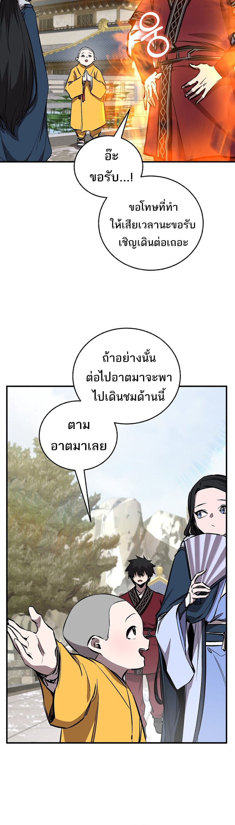 Childhood Friend of the Zenith สหายวัยเยาว์ของข้าแข็งแกร่งที่สุดในใต้หล้า ตอนที่ 91 page 28